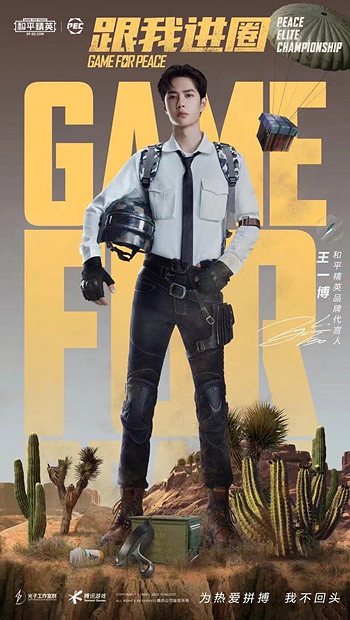 《和平精英》王一博語音包什麽時候上線 王一博語音包上線時間介紹