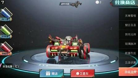 《和平精英》蹦蹦車合金龍骨皮膚圖鑒 合金龍骨皮膚怎麽樣