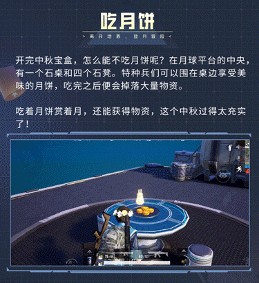 《和平精英》中秋節模式什麽時候上線2021  中秋節模式上線時間