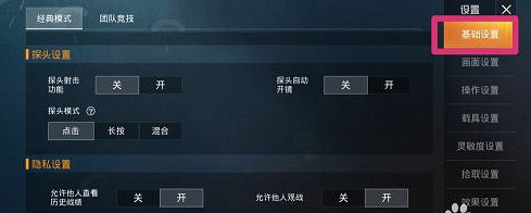 《和平精英》左右探頭不見了怎麽設定 左右探頭恢複設定方法介紹