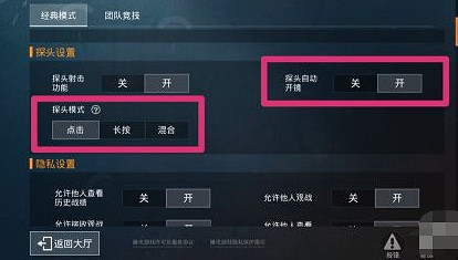 《和平精英》左右探頭不見了怎麽設定 左右探頭恢複設定方法介紹