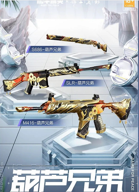 《和平精英》葫蘆娃皮膚怎麽獲取 葫蘆娃皮膚獲取方法介紹 《和平精英》葫蘆娃皮膚怎麽獲取 葫蘆娃皮膚獲取方法介紹