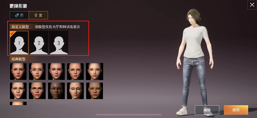 《和平精英》捏臉在哪裡打開 捏臉打開方法