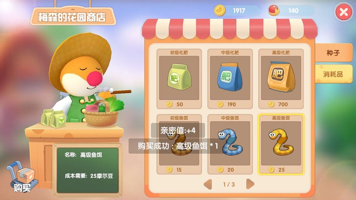 《摩爾莊園手遊》魚餌在哪買 魚餌獲得方法 《摩爾莊園手遊》魚餌在哪買 魚餌獲得方法