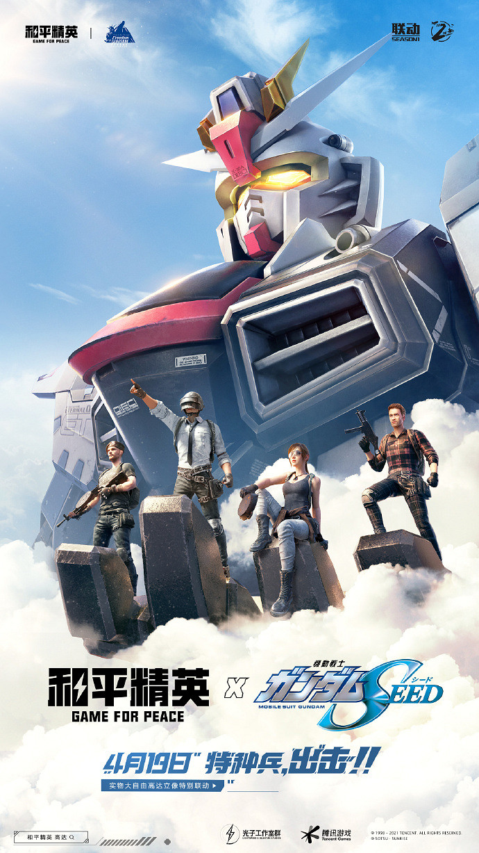 《和平精英》高達皮膚怎麽樣 高達連動皮膚介紹 《和平精英》高達皮膚怎麽樣 高達連動皮膚介紹