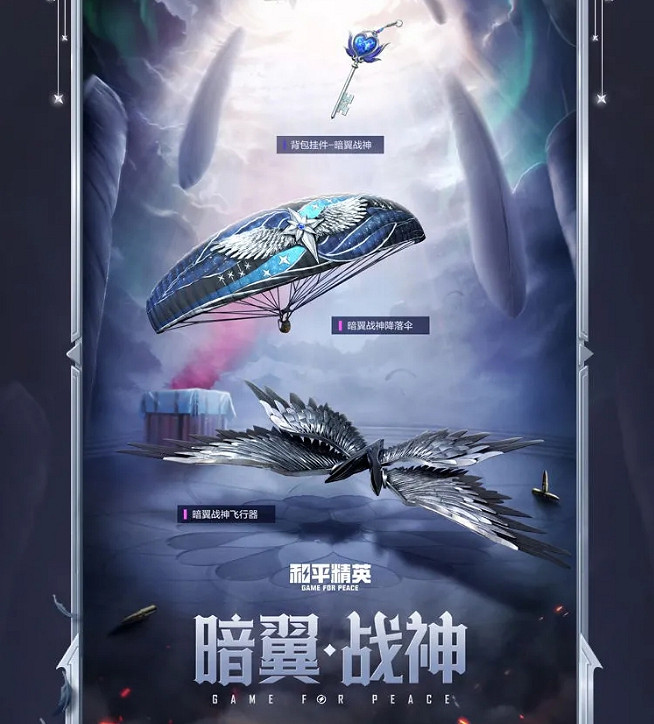 《和平精英》暗翼戰神多少錢 暗翼戰神價格