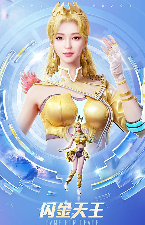 《和平精英》閃金天王怎麽獲得 閃金天王皮膚獲取方法 《和平精英》閃金天王怎麽獲得 閃金天王皮膚獲取方法