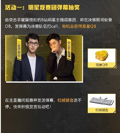 《和平精英》pel2021S1決賽什麽時候開始 pel2021S1決賽時間介紹