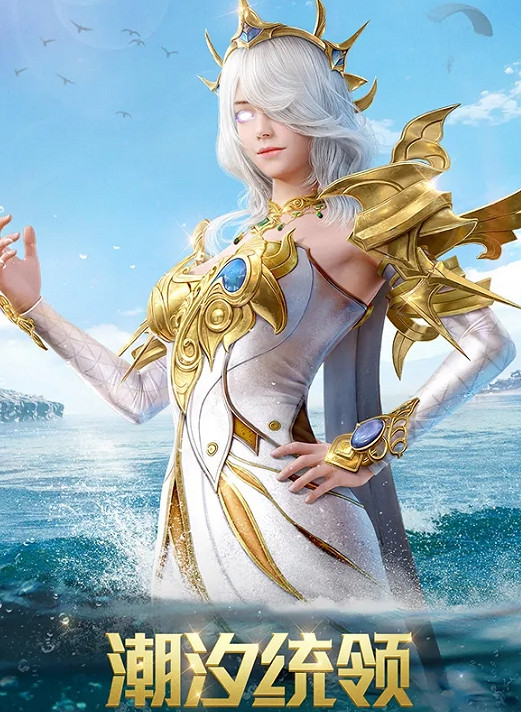 《和平精英》潮汐統領皮膚好看嗎 潮汐統領皮膚介紹