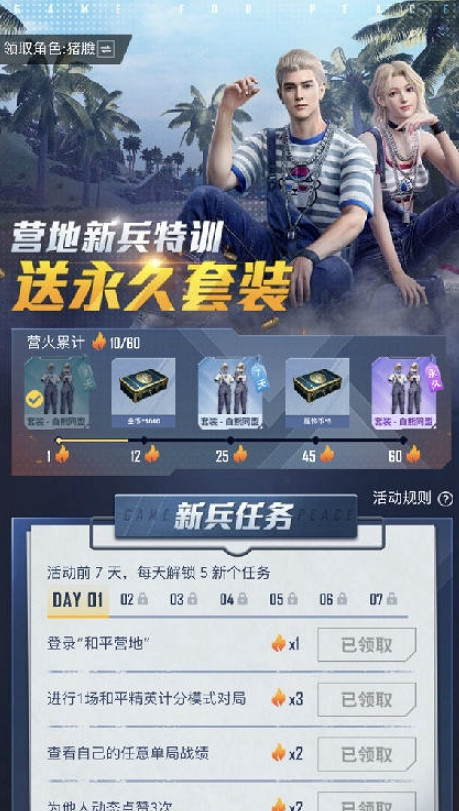 《和平精英》新兵特訓活動怎麽參加 新兵特訓套裝領取方法介紹