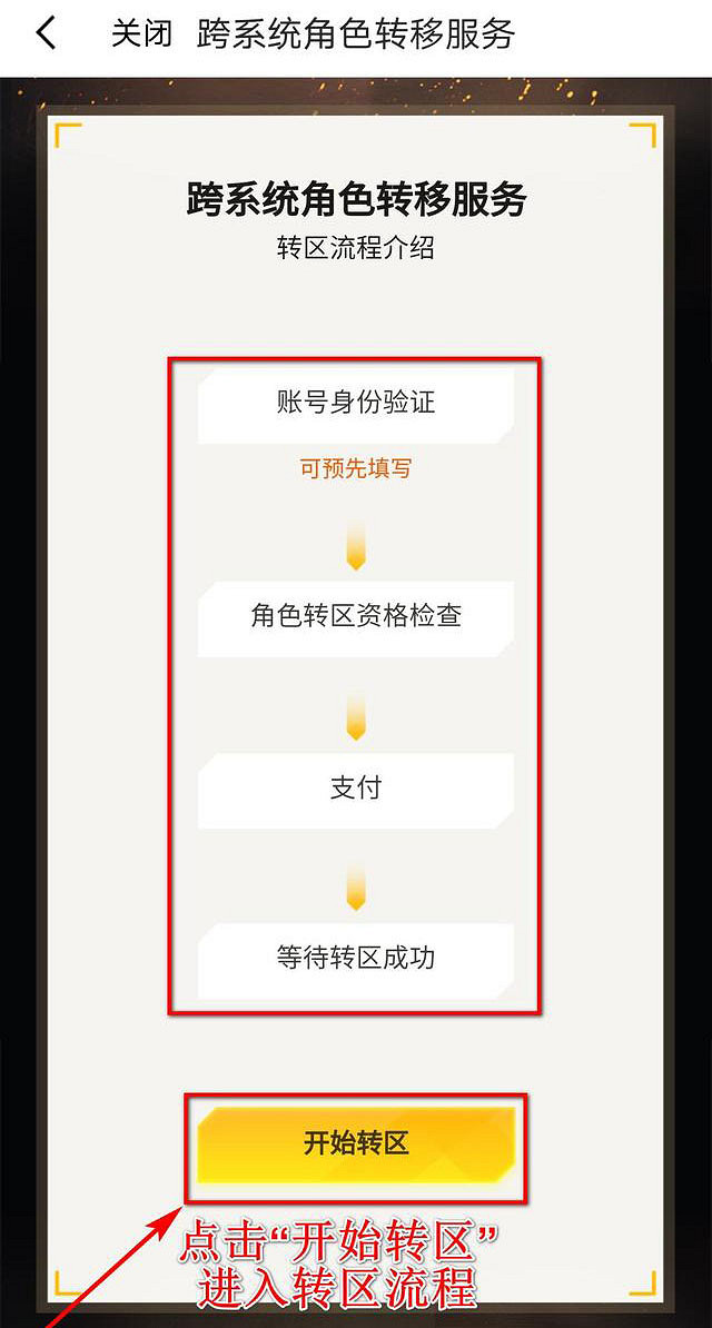 《和平精英》安卓怎麽轉蘋果 安卓轉蘋果方法介紹 《和平精英》安卓怎麽轉蘋果 安卓轉蘋果方法介紹