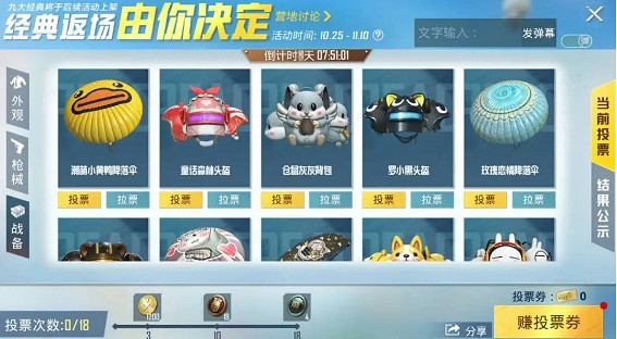 《和平精英》經典返場皮膚投票活動入口2021 皮膚返場活動在哪 《和平精英》經典返場皮膚投票活動入口2021 皮膚返場活動在哪