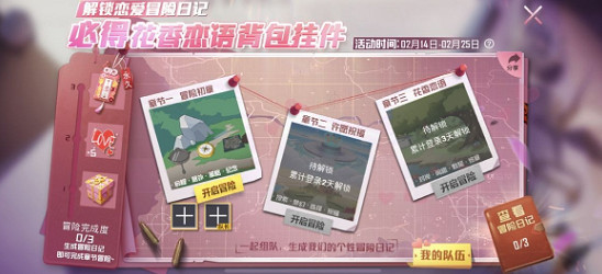 《和平精英》冒險日記怎麽解鎖 冒險日記解鎖方法一覽