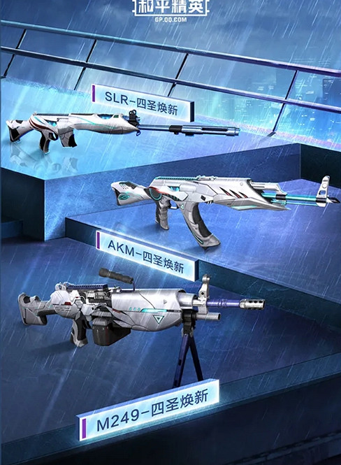 《和平精英》四聖煥新皮膚圖鑒 四聖煥新皮膚怎麽樣