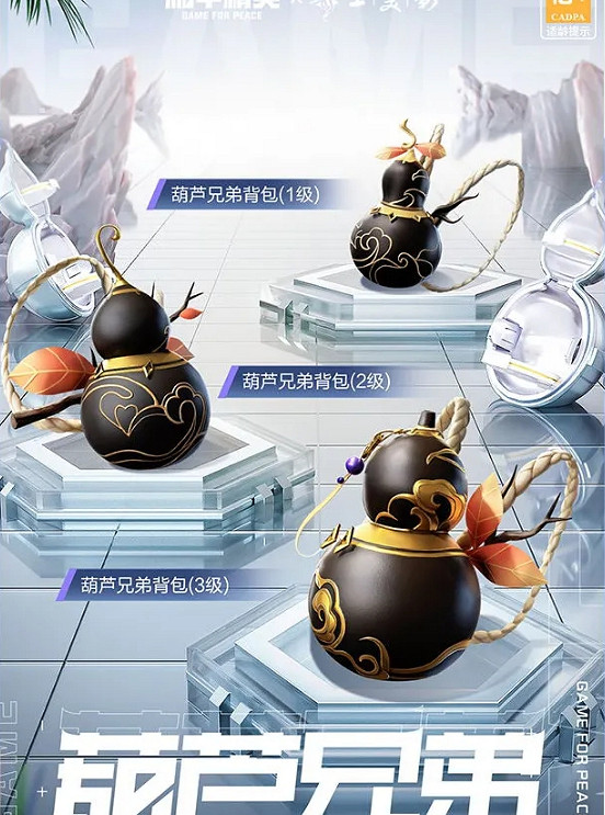 《和平精英》葫蘆娃皮膚價格 葫蘆娃皮膚多少錢 《和平精英》葫蘆娃皮膚價格 葫蘆娃皮膚多少錢