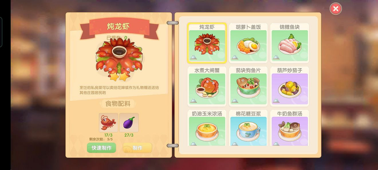 《摩爾莊園手遊》菜譜大全 全菜譜一覽