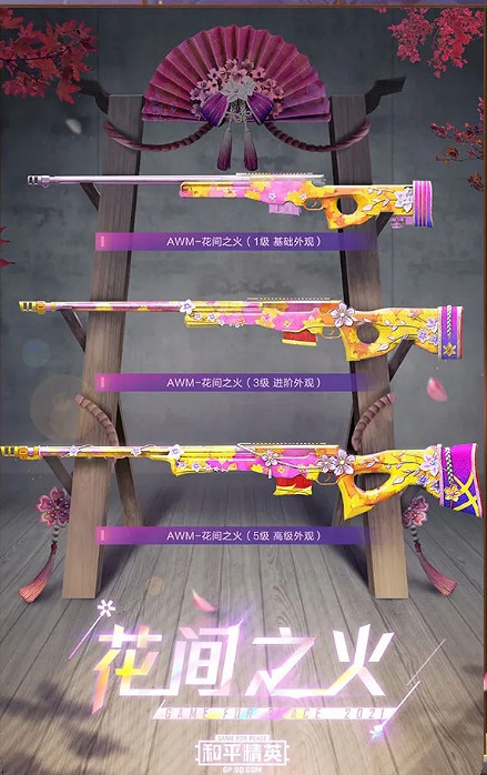 《和平精英》花火之約多少錢 花火之約皮膚價格介紹