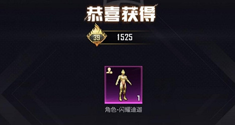 《和平精英》閃耀迪迦要多少錢 閃耀迪迦價格