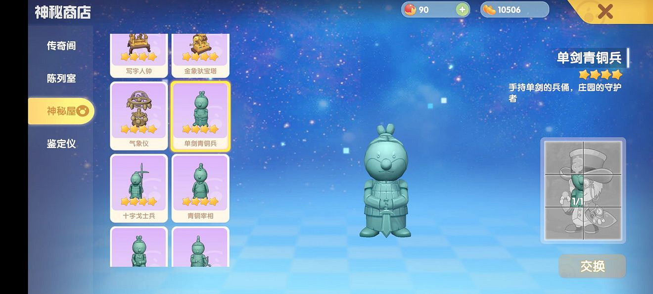 《摩爾莊園手遊》未鑒定的古董 未鑒定的古董介紹