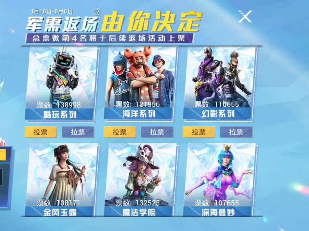 《和平精英》數碼大師會返場嗎 數碼大師返場投票排名介紹