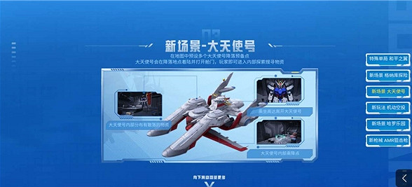 《和平精英》和平之翼玩法介紹 和平之翼怎麽玩 《和平精英》和平之翼玩法介紹 和平之翼怎麽玩