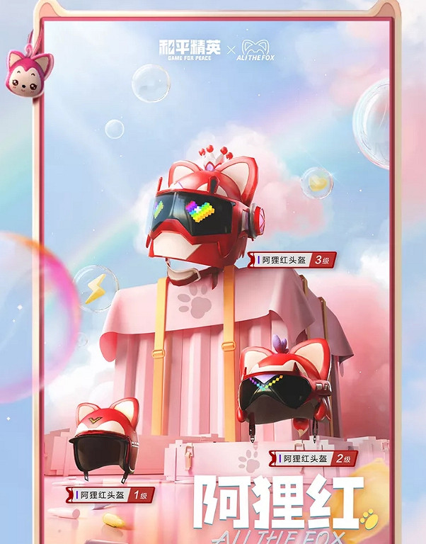 《和平精英》阿狸聯名時裝怎麽獲取 阿狸皮膚獲取方法 《和平精英》阿狸聯名時裝怎麽獲取 阿狸皮膚獲取方法