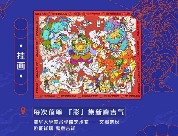 《和平精英》清華文創院連動活動介紹 四聖吉盒活動分享