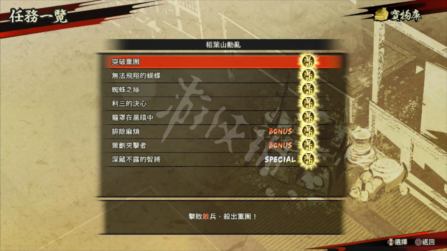 《戰國無雙5》圖文攻略：全劇情流程+全任務+全角色+全武器+全閃技+全任務+打鐵鋪+雜貨店+模式介紹+操作介紹+遊戲要點