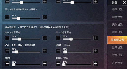 《和平精英》靈敏度攻略 2021最新靈敏度設定方法