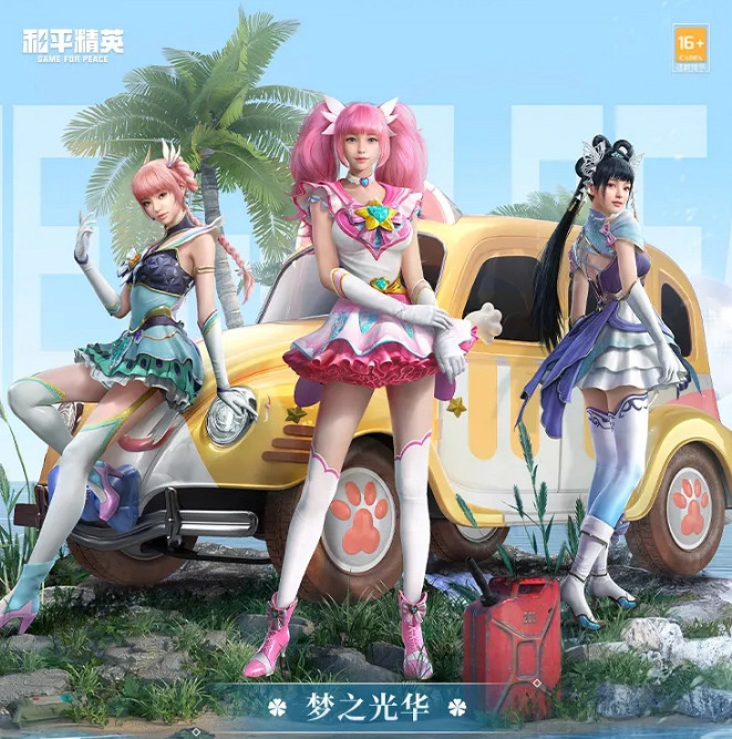 《和平精英》夢之光華套裝怎麽獲取 夢之光華套裝獲取方法