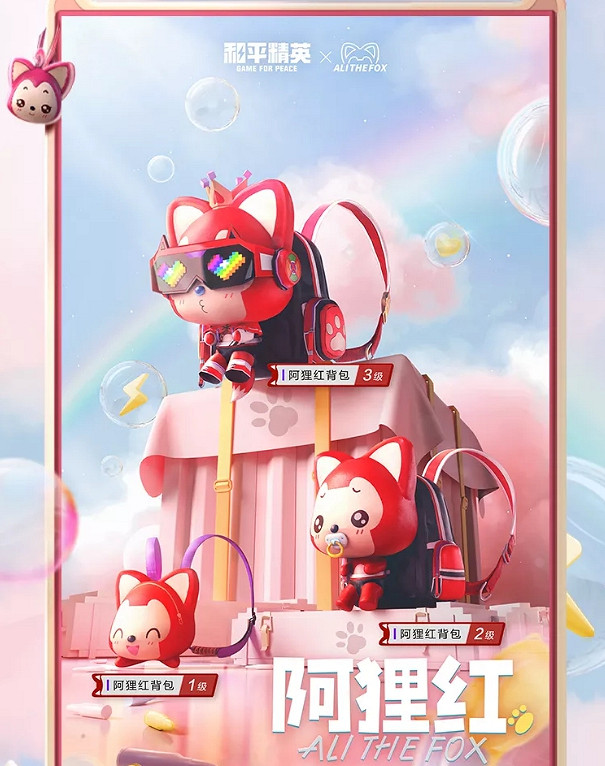 《和平精英》阿狸聯名時裝怎麽獲取 阿狸皮膚獲取方法 《和平精英》阿狸聯名時裝怎麽獲取 阿狸皮膚獲取方法