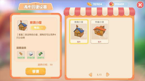 《摩爾莊園手遊》怎麽修復禽舍 禽舍修復攻略 《摩爾莊園手遊》怎麽修復禽舍 禽舍修復攻略