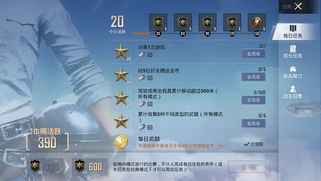 《和平精英》重啟未來衝分技巧分享 重啟未來怎麽上分快