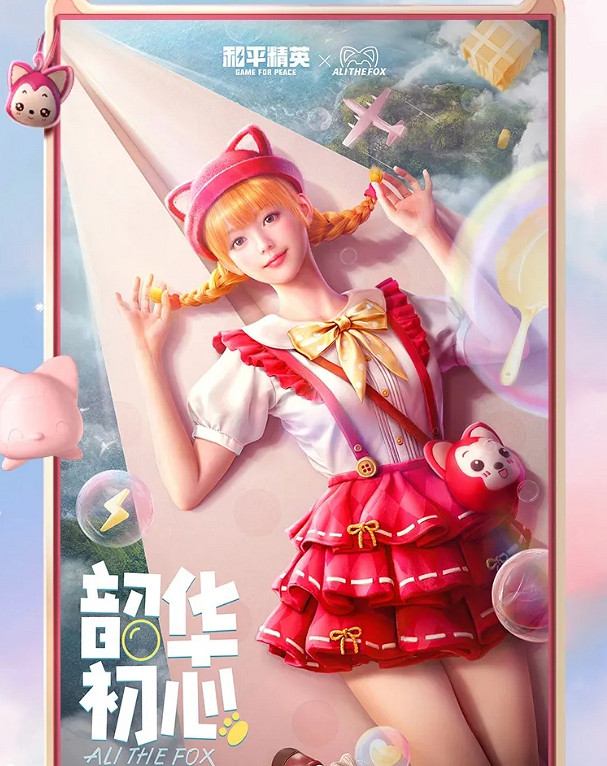 《和平精英》阿狸皮膚多少錢 阿狸皮膚價格分析 《和平精英》阿狸皮膚多少錢 阿狸皮膚價格分析