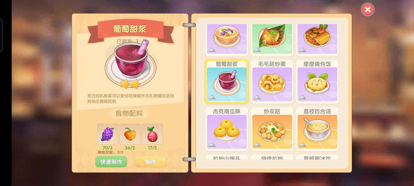 《摩爾莊園手遊》菜譜大全 全菜譜一覽