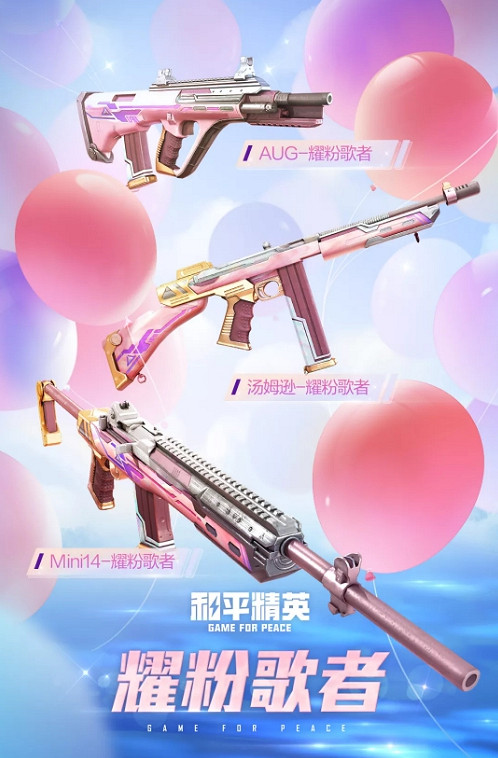 《和平精英》耀粉歌者怎麽獲得 耀粉歌者獲取方法介紹