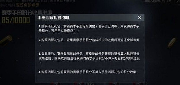 《和平精英》活躍禮包值得買嗎 sS13賽季活躍禮包怎麽樣 《和平精英》活躍禮包值得買嗎 sS13賽季活躍禮包怎麽樣