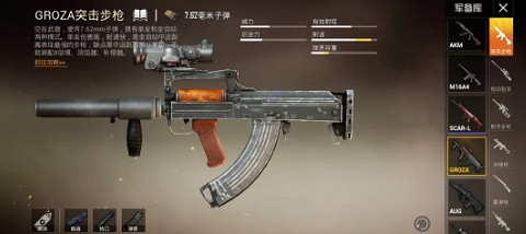 《和平精英》GROZA使用技巧 GROZA怎麽用