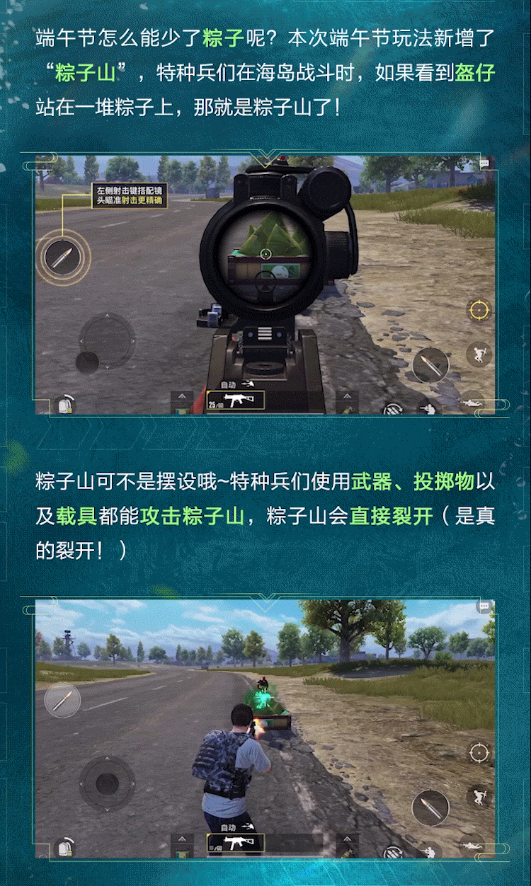 《和平精英》2021端午節玩法介紹 端午節活動情報分享