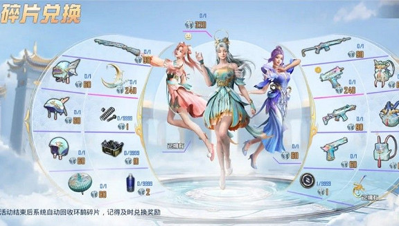 《和平精英》逍遙一夢皮膚怎麽獲取 逍遙一夢獲取方法介紹