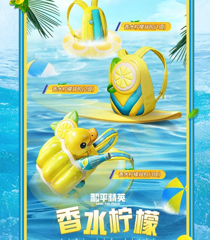 《和平精英》夏日汽水派對套裝一覽 夏日汽水派對套裝好看嗎