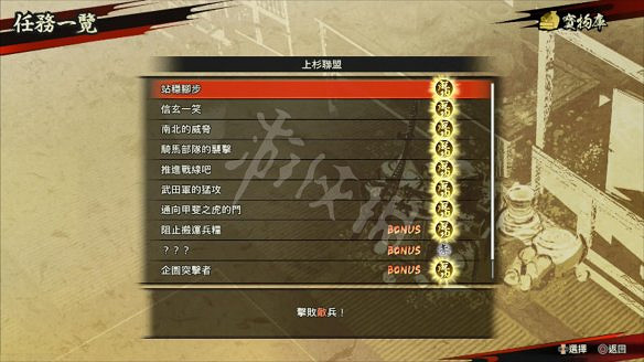 《戰國無雙5》圖文攻略：全劇情流程+全任務+全角色+全武器+全閃技+全任務+打鐵鋪+雜貨店+模式介紹+操作介紹+遊戲要點