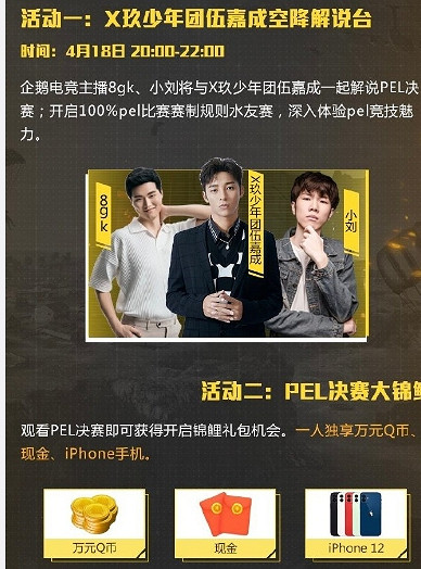 《和平精英》pel2021S1決賽什麽時候開始 pel2021S1決賽時間介紹