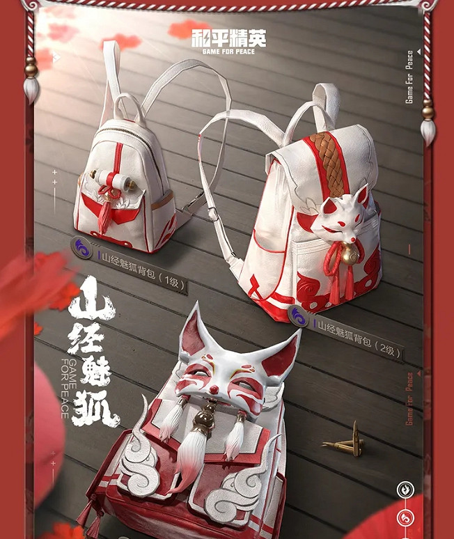 《和平精英》山經魅狐多少錢 山經魅狐價格介紹