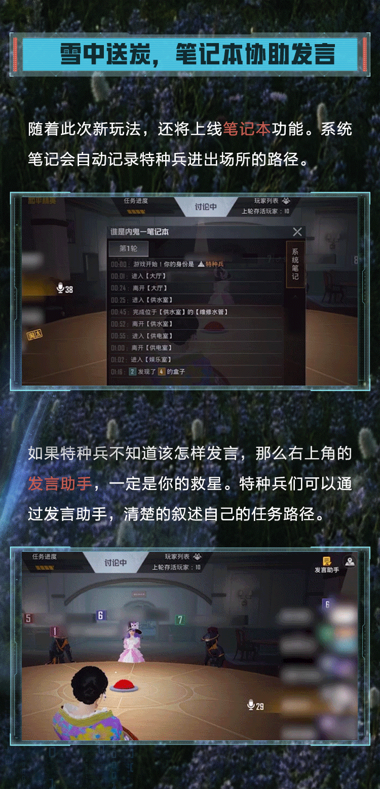 《和平精英》新版本爆料第二彈 誰是內鬼3.0情報 《和平精英》新版本爆料第二彈 誰是內鬼3.0情報