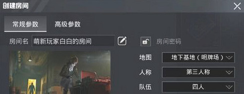 《和平精英》誰是內鬼怎麽創建房間 誰是內鬼創房方法介紹