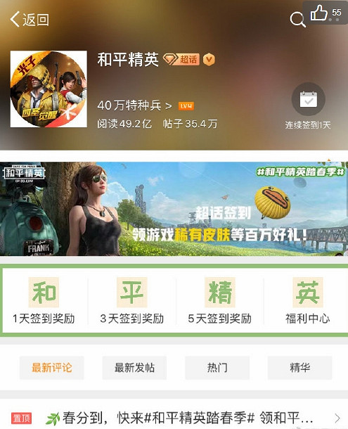 《和平精英》超話簽到福利怎麽領 春日尋遊記活動介紹