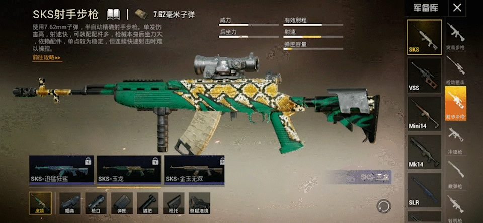 《和平精英》sS14sks槍械攻略 sS14賽季sks怎麽上分
