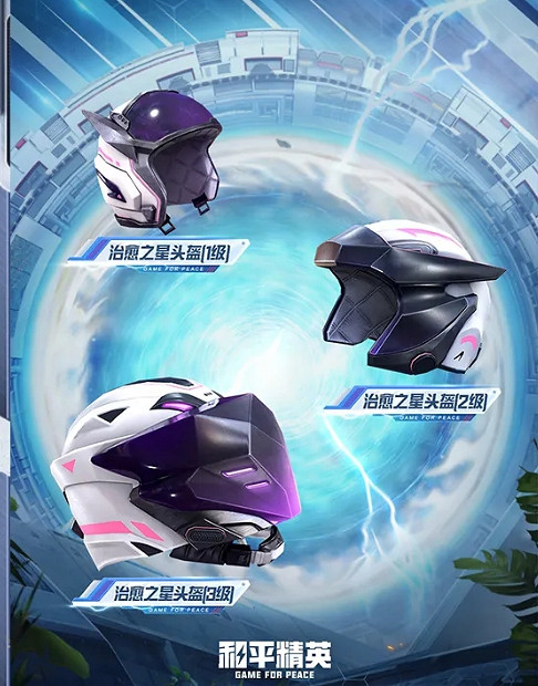 《和平精英》sS14賽季治愈之星皮膚一覽 治愈之星皮膚怎麽樣