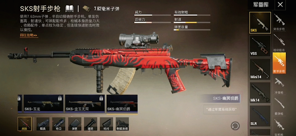 《和平精英》sS14sks槍械攻略 sS14賽季sks怎麽上分